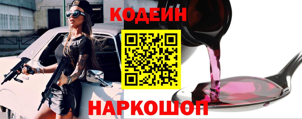 Боровичи  Кодеиновый сироп Lean напиток Lean (лин)  Вход с VPN 