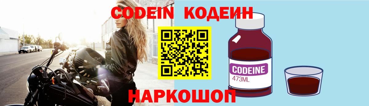 Кодеиновый сироп Lean Purple Drank Боровичи