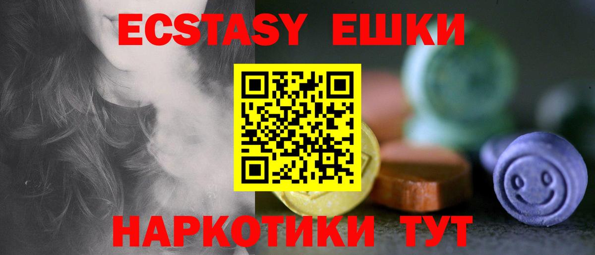 ЭКСТАЗИ 250 мг Боровичи