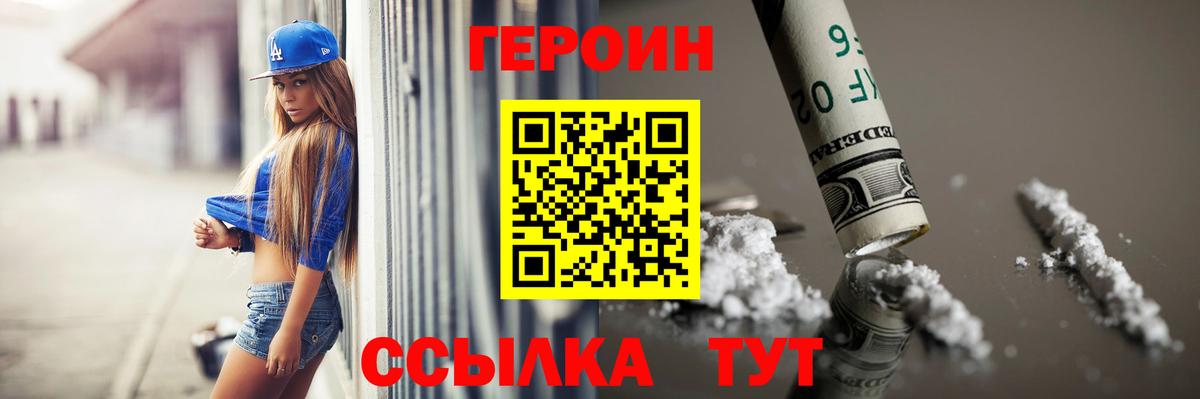 Боровичи  ГЕРОИН белый  Вход с VPN 