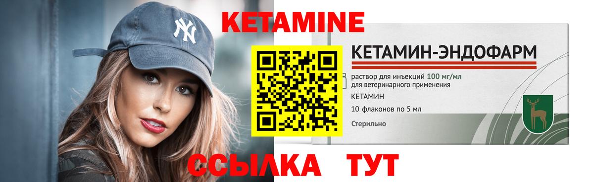 КЕТАМИН VHQ  Вход с VPN  Боровичи 