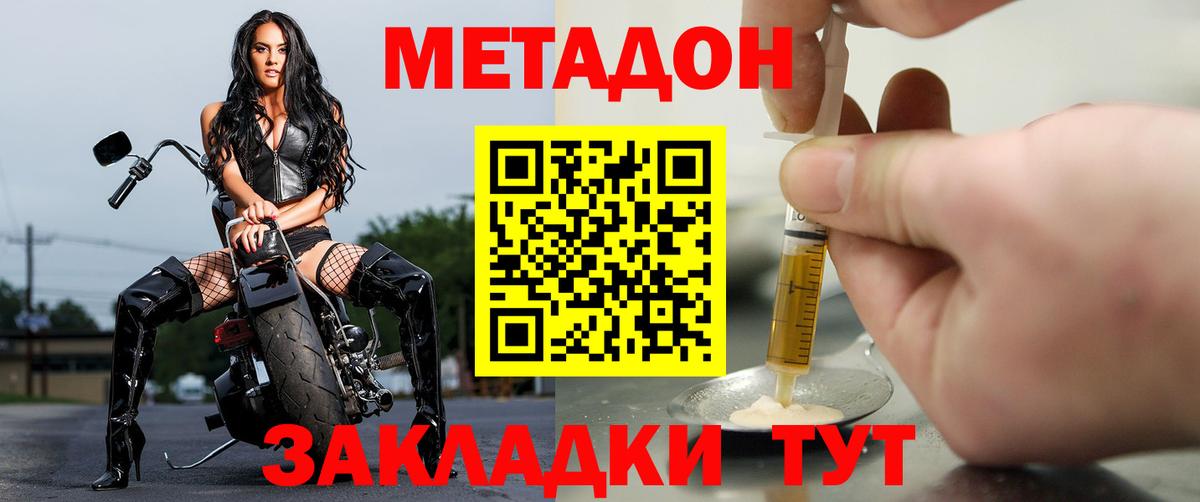 Метадон белоснежный Боровичи